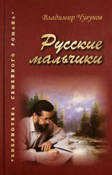 Русские мальчики. Деревенька