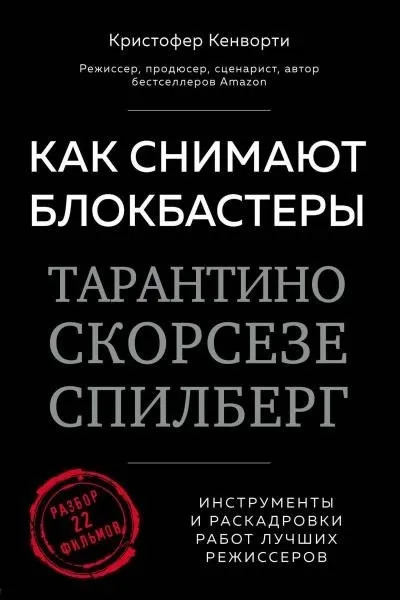 Как снимают блокбастеры Тарантино, Скорсезе, Спилберг. Инструменты и раскадровки работ лучших режиссеров