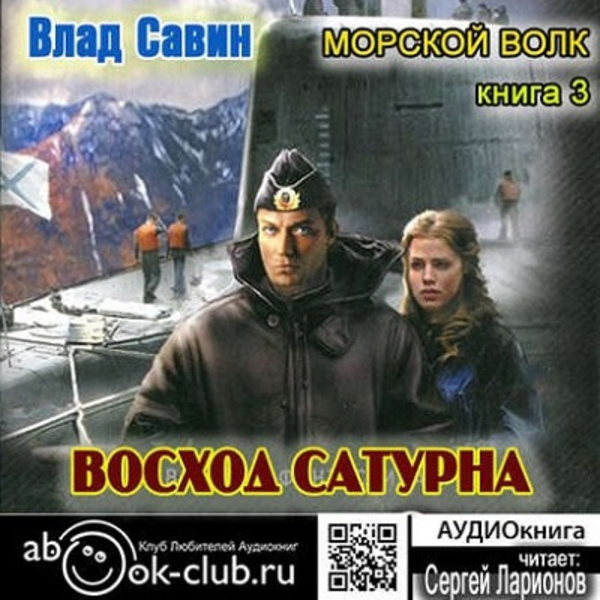 Восход Сатурна