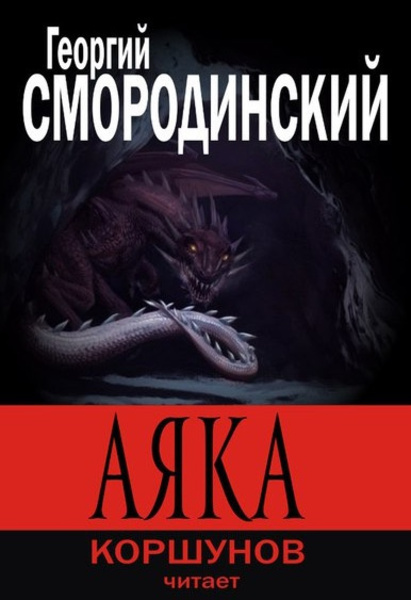 Аяка