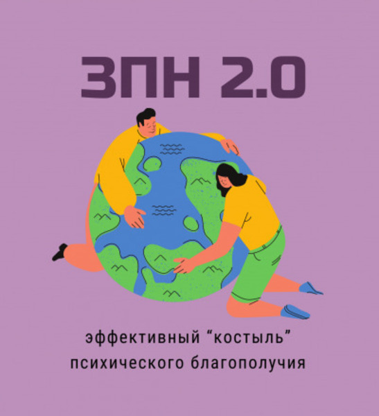 Золотое правило нравственности 2.0