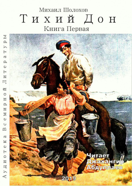 Тихий Дон. Книга 1