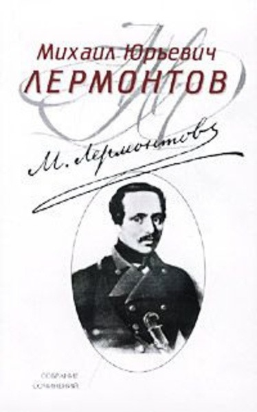 «Маскарад», «Мцыри», «Песня про царя Ивана Васильевича, молодого опричника и удалого купца Калашникова»