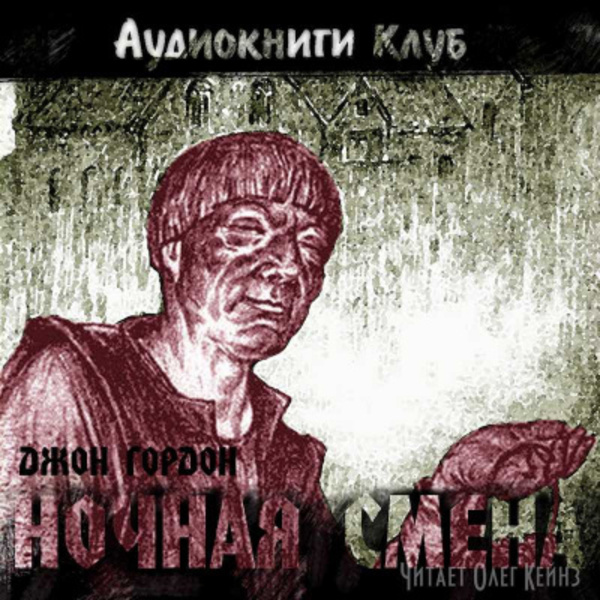 Ночная смена