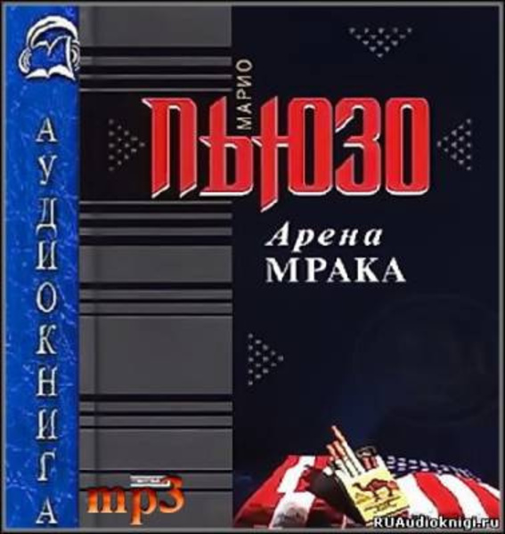 Арена мрака