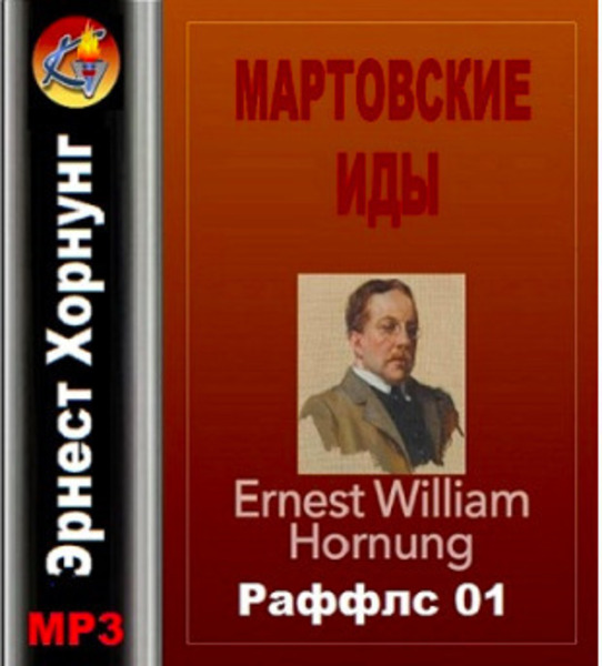 Мартовские иды