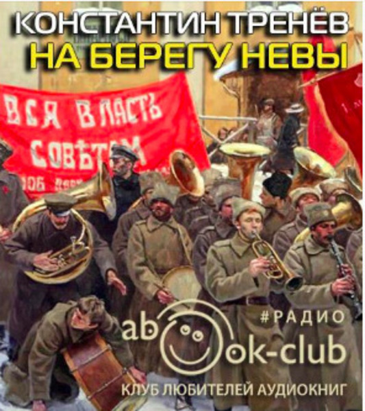 На берегу Невы