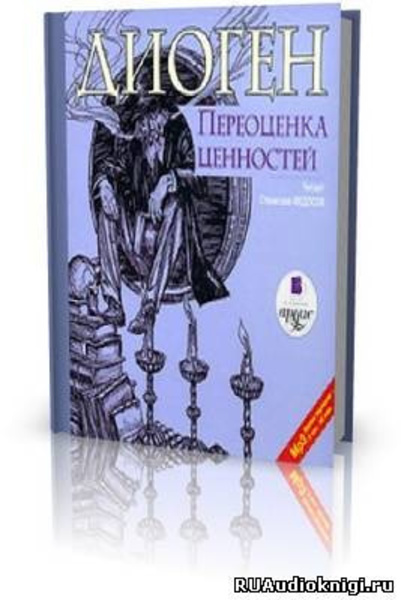 Переоценка ценностей