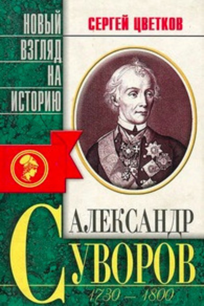 Суворов