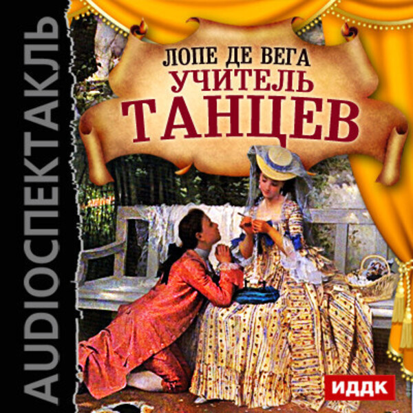 Учитель танцев