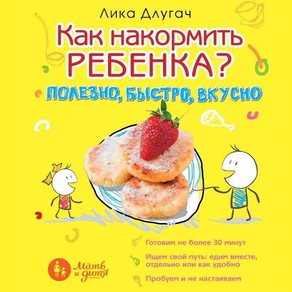 Как накормить ребенка