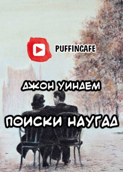 Поиски наугад