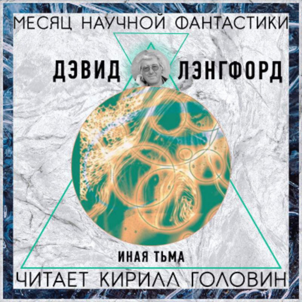 Иная тьма