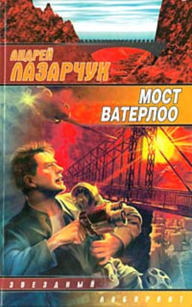 Мост Ватерлоо