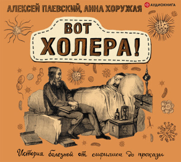 Вот холера!