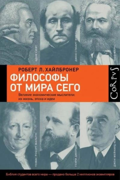 Философы от мира сего