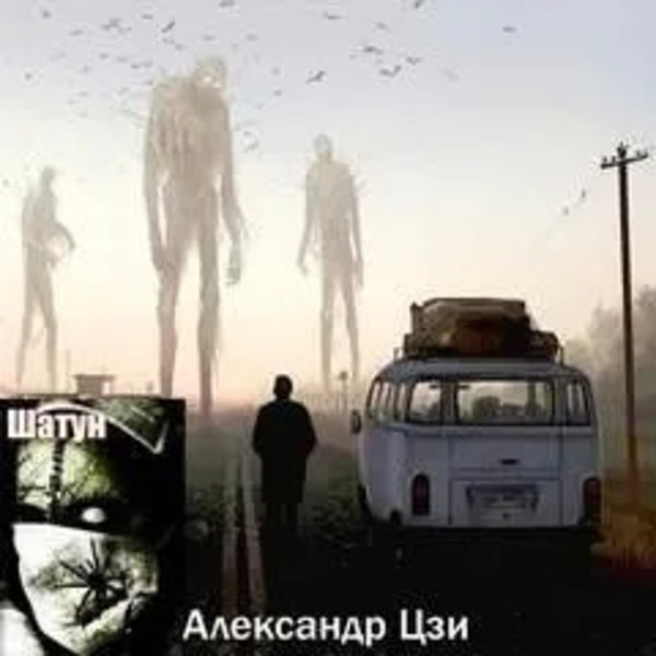 Шатун