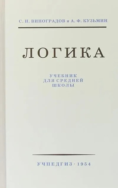 Логика