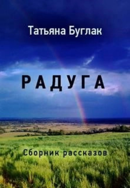 Радуга