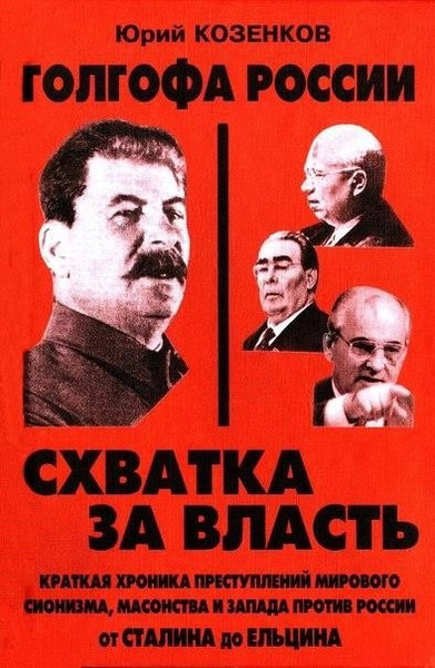 Схватка за власть